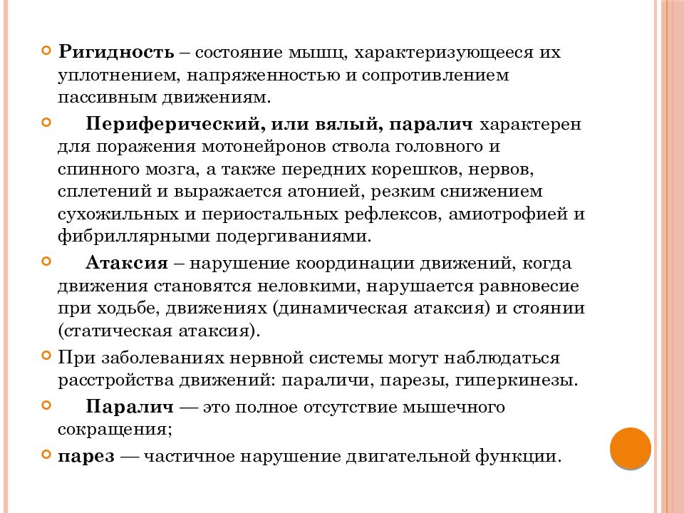 Состояние мышц. Парезы параличи гиперкинезы. Нарушение двигательной функции параличи парезы. Виды парезов. По степени выраженности парезы.