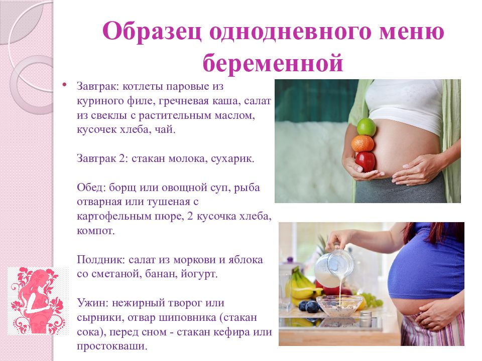 Меню на беременности неделю. Меню беременной. Меню беременной женщины. ЗОЖ И беременность презентация. Пример меню для беременных.