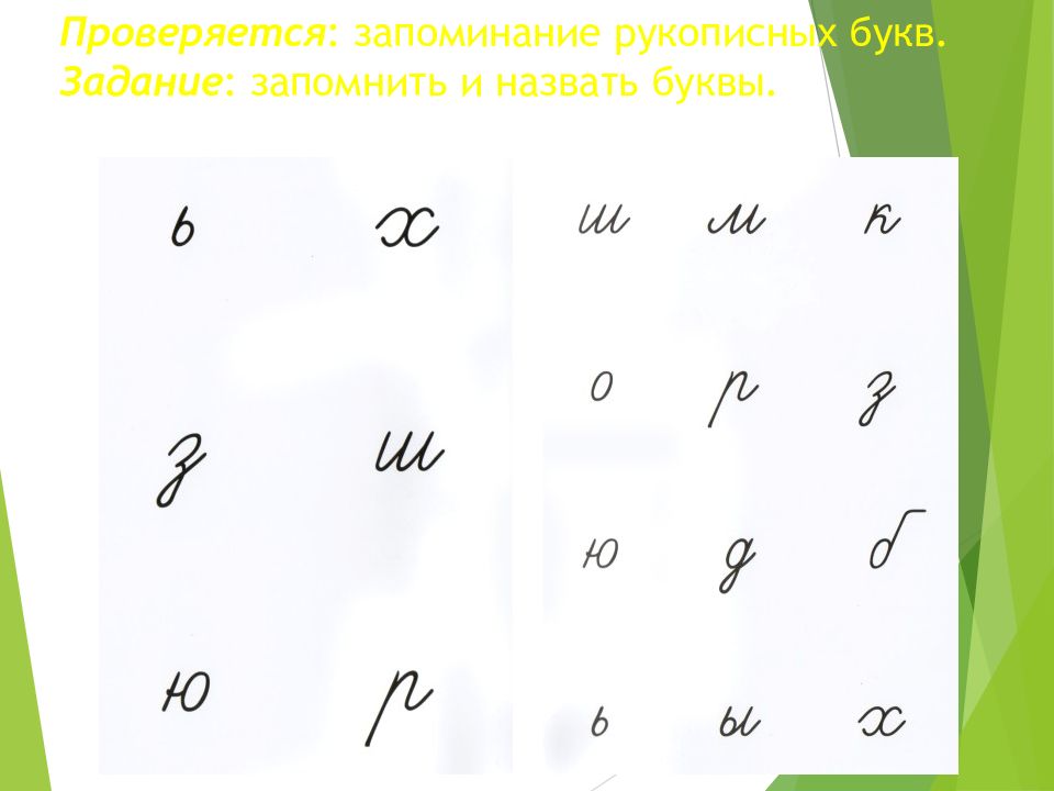 Запоминание букв. Упражнения для запоминания букв. Упражнение на заучивание буквы. Упражнения на запоминание образа буквы. Упражнения на запоминание письменных букв.