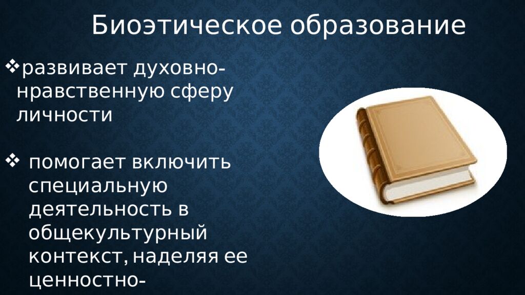 Биоэтика как социальный феномен Работу выполнил студент фарм. факультета