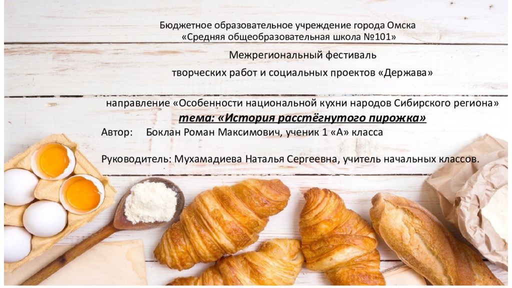 Бюджетное образовательное учреждение города Омска «Средняя общеобразовательная школа №101»