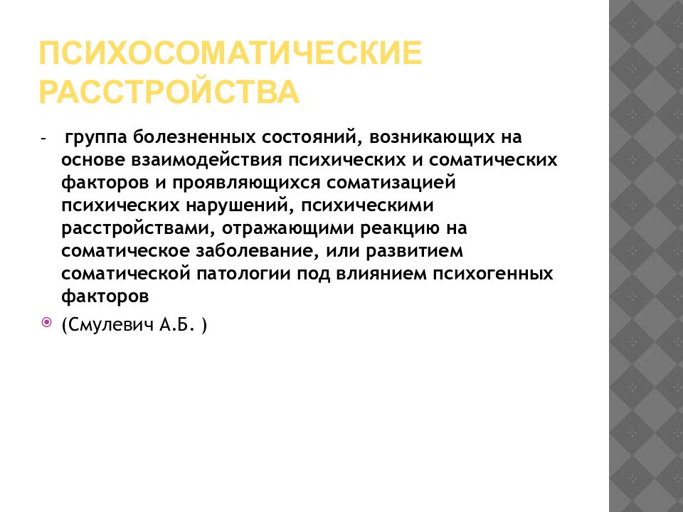 Злоупотребления и нарушения в психиатрии презентация