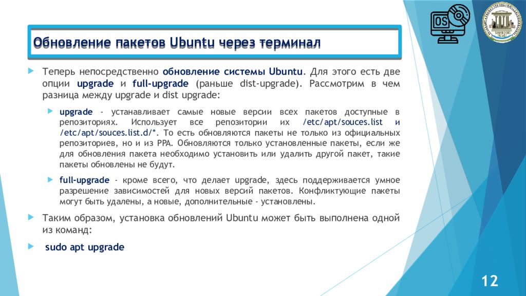 Администрирование Linux сервер Обновление пакетов Ubuntu через терминал