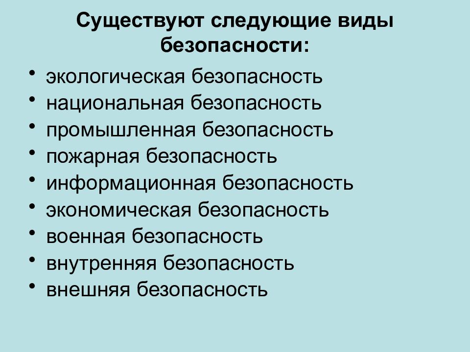 Примеры разных видов безопасности. Виды безопасности. Виды безопасности жизнедеятельности. Безопасность жизнедеятельности виды безопасности. Национальная безопасность.