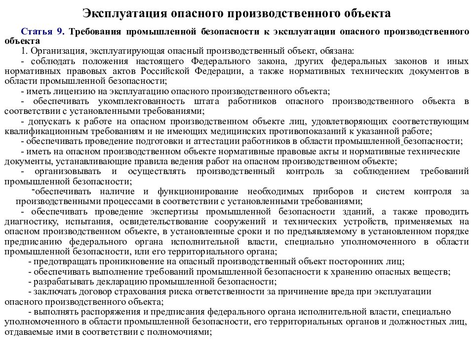 Образец технического задания на проведение экспертизы промышленной безопасности