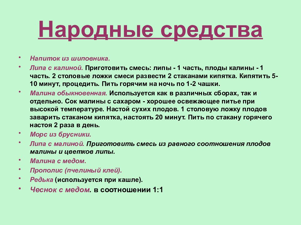 Народная смесь.