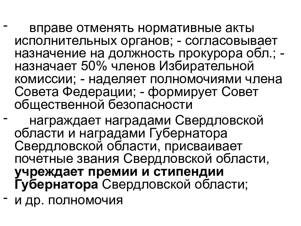 Предметов ведения и полномочий между. Кто может отменить нормативный акт. Разграничение предметов ведения картинка для презентации.