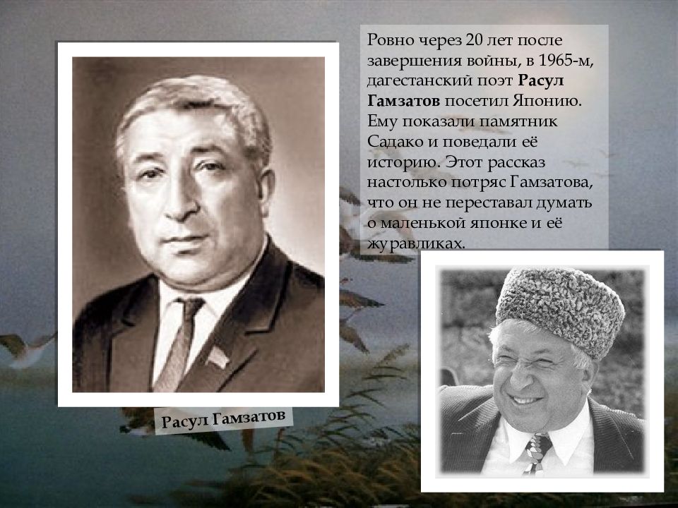 Создание песни журавли гамзатов. Дагестанский поэт Журавли. Гамзатов Френкель.
