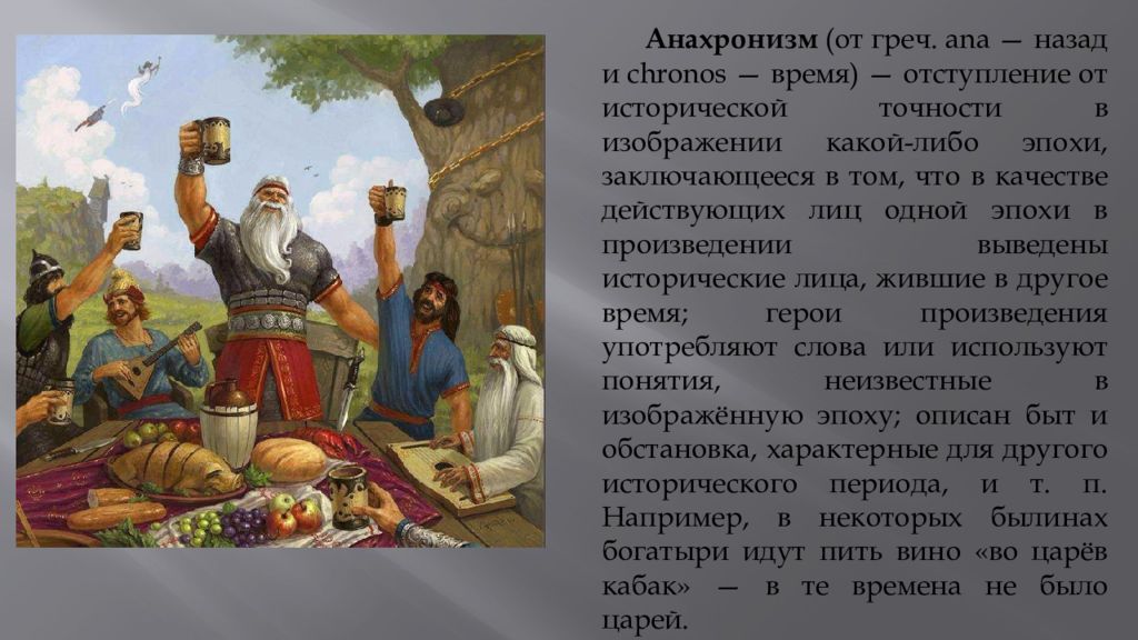 Анахронизм это. Анахронизм. Анахронизм примеры картин. Анахронизм примеры. Анахронизм это простыми.