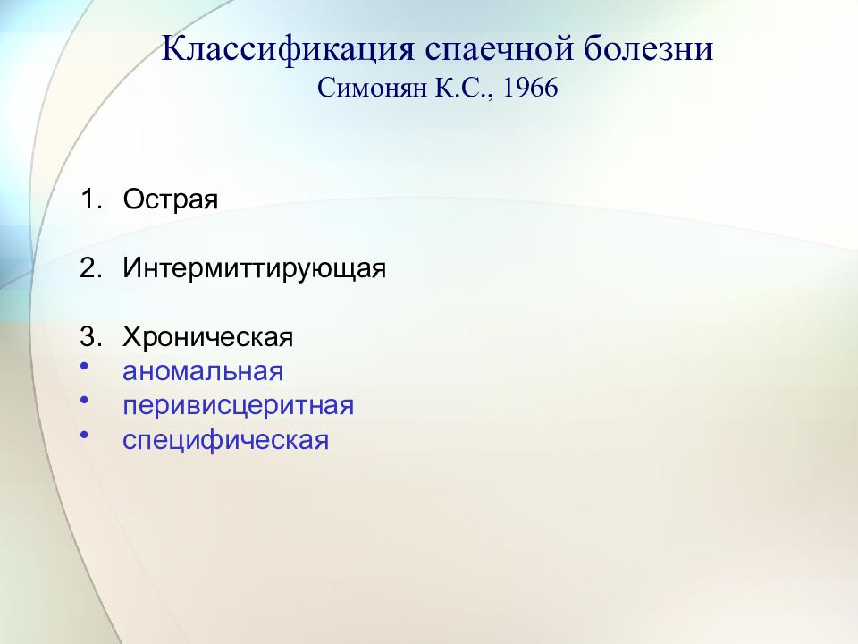 Спаечная болезнь классификация. Спаечный процесс классификация. Симптомы при спаечной болезни. Спаечная болезнь презентация.