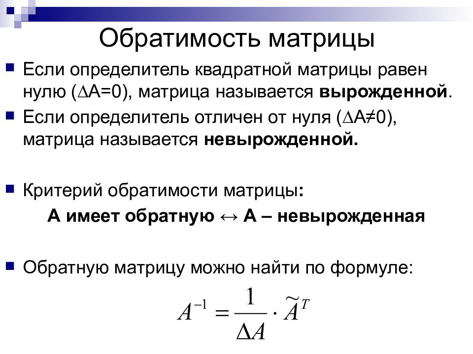 Матрицы и определители презентация