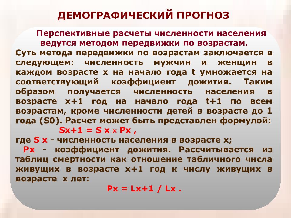 Демографический прогноз. Демографический прогноз формула. Прогнозирование населения формула. Прогноз текста это.