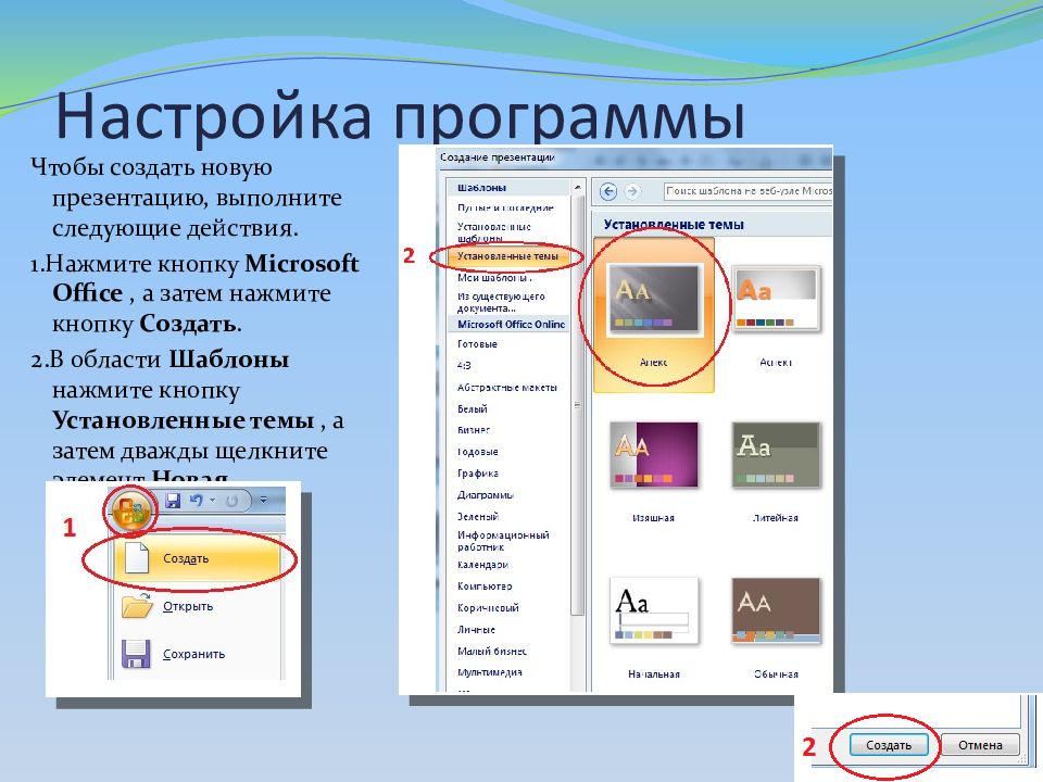 Назначение и основные возможности программы подготовки презентаций ms powerpoint