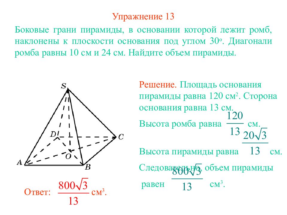 Объем пирамиды 15. Пирамида с основанием ромб. Основание пирамиды ромб с диагоналями. В основании пирамиды лежит ромб. Пирамида в основании которой лежит ромб.