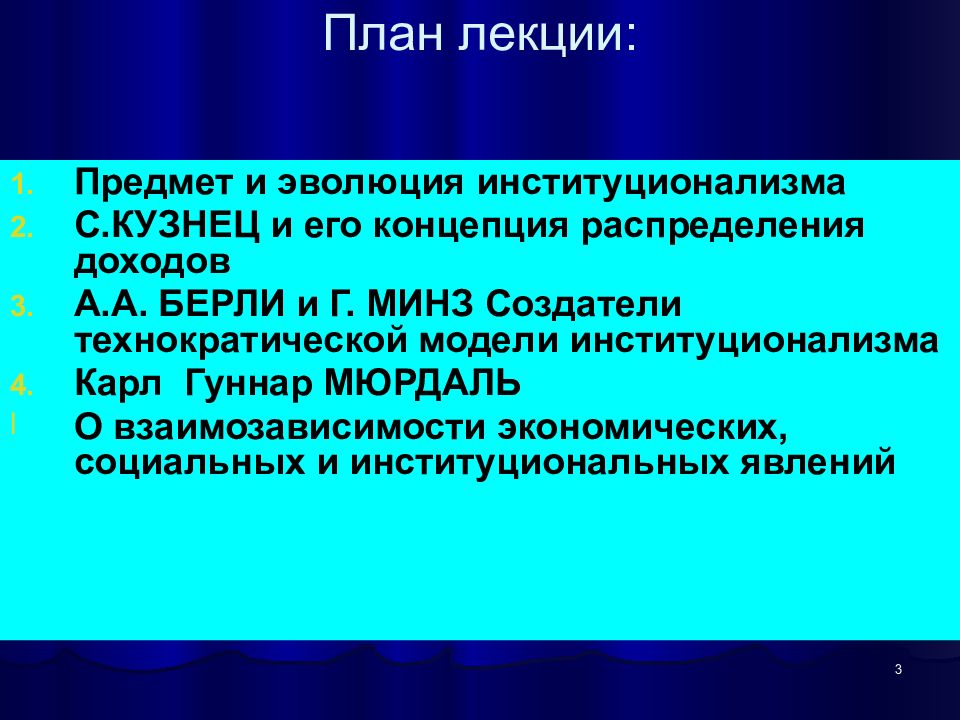 История экономических учений презентация