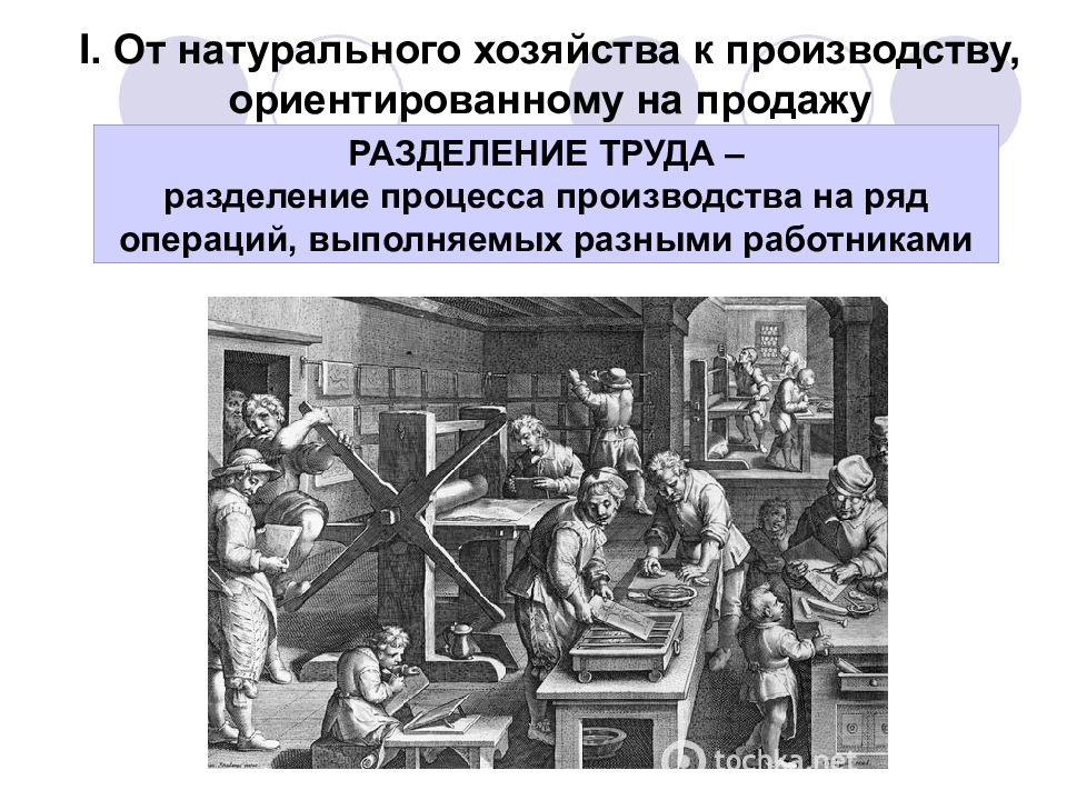 Разделение труда роль в производстве. Разделение труда на производстве. Разделение труда на заводе. Разделение труда в процессе производства. Разделение труда картины 18 век.