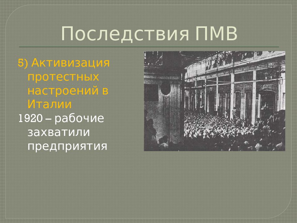 Италия в 20 веке презентация