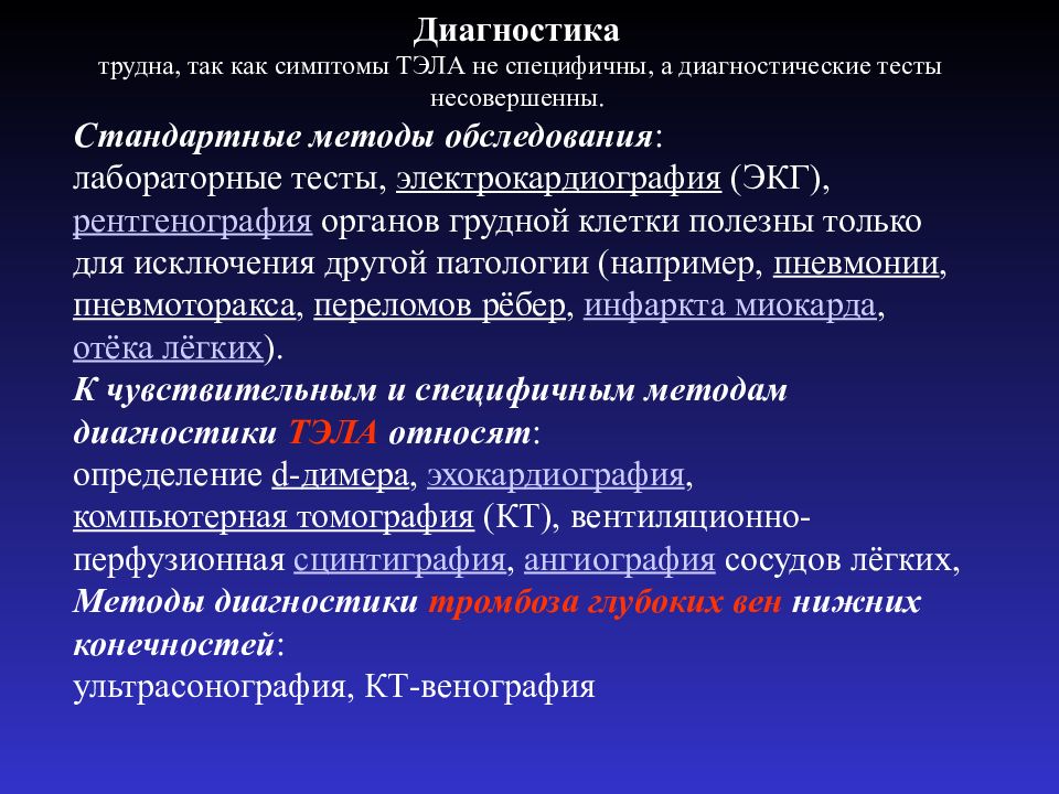 Трудно диагноз. Метод диагностики Тэла. Тромбофилия диагноз. Профилактика тромбофилии. Профилактика иромболии.