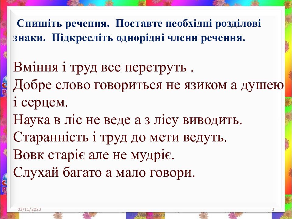 Українська мова Однорідні члени речення