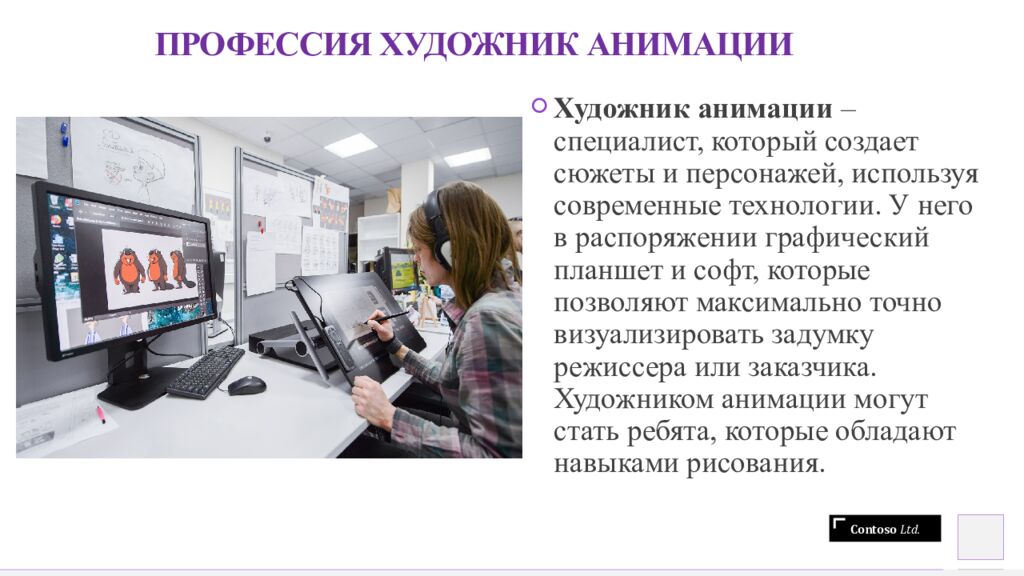 ПРОФЕССИЯ ХУДОЖНИК АНИМАЦИИ