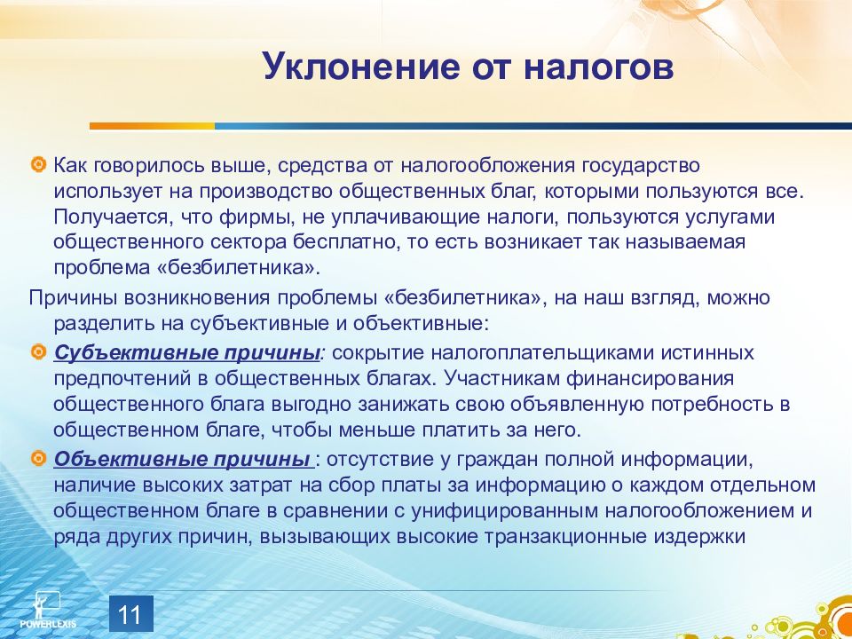 Налогообложение государства. Проблемы налогов. Основные способы уклонения от налогов.. Проблемы налогообложения. Как государство использует налоги.