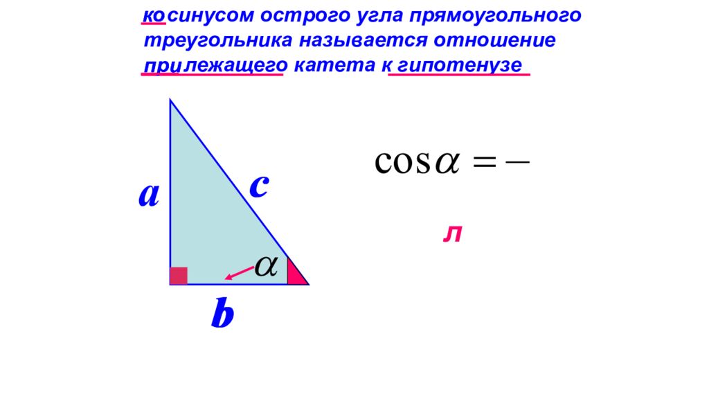 Что называют синусом угла прямоугольного треугольника. Синус острого угла прямоугольного треугольника. Пропорциональные отрезки в прямоугольном треугольнике. Синус угла в прямоугольном треугольнике. Углы в прямоугольном треугольнике.