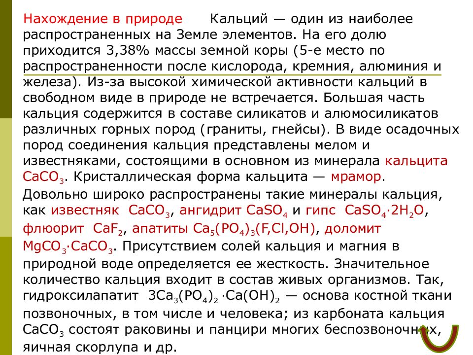 Общая характеристика элементов 2а группы химия 9 класс презентация