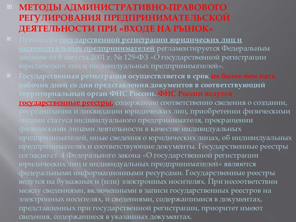 Правовое регулирование предпринимательской деятельности. Методы правового регулирования предпринимательской деятельности. Техническое регулирование предпринимательской деятельности. Методом правового регулирования предпринимательского. Правовое регулирование предпринимательских рынков.