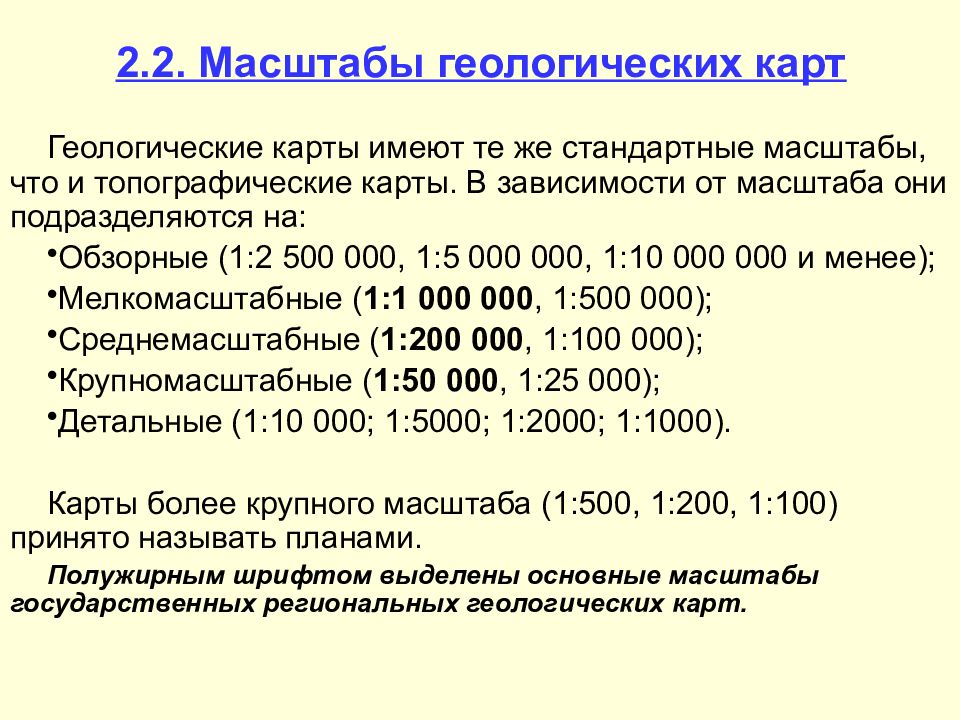 Масштаб бывает. Масштабы геологических карт. Масштабы в геологии. Виды масштабов геологических карт. Типы геологических карт по масштабу.