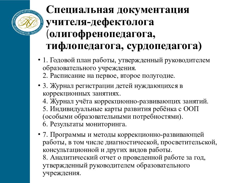 Документация учителя дефектолога в школе по фгос 2021 с образцами