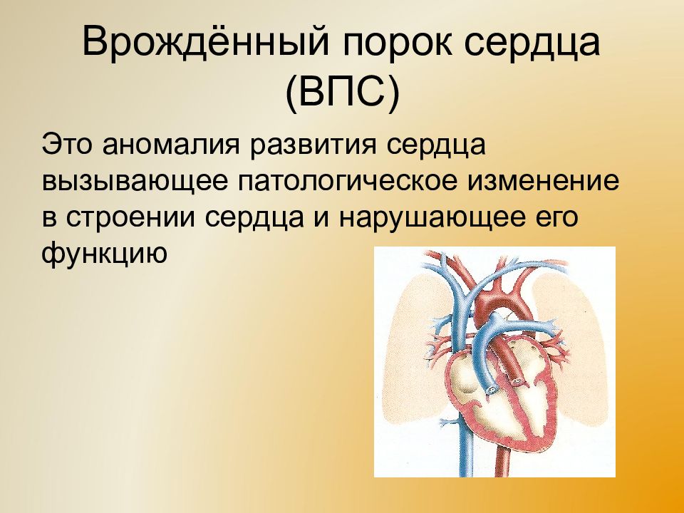 Презентация на тему впс у детей