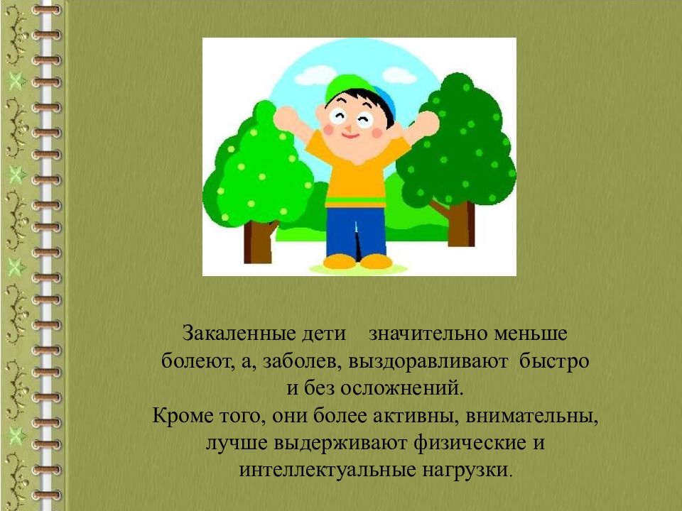 Если хочешь быть здоров закаляйся 1 класс школа 21 века презентация