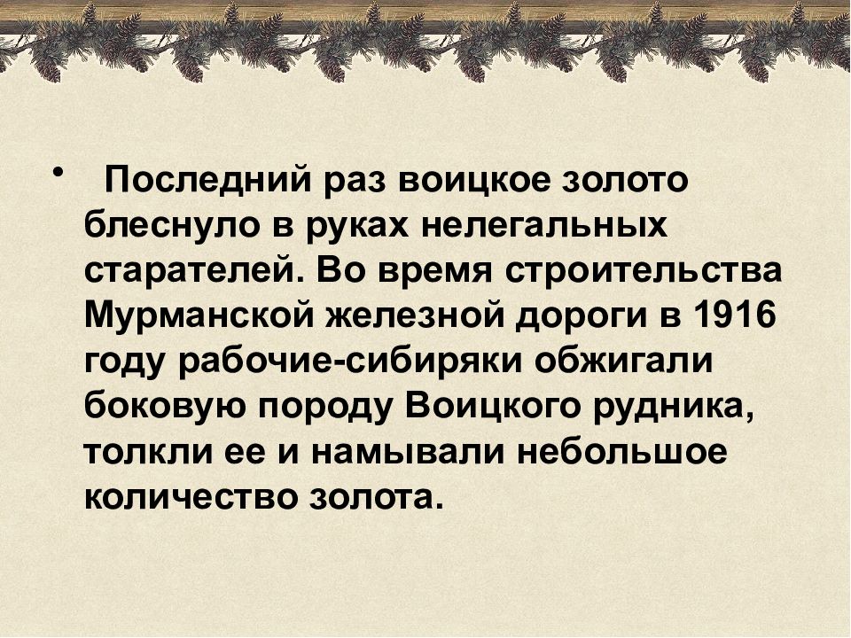 Первое российское золото с берегов Выга