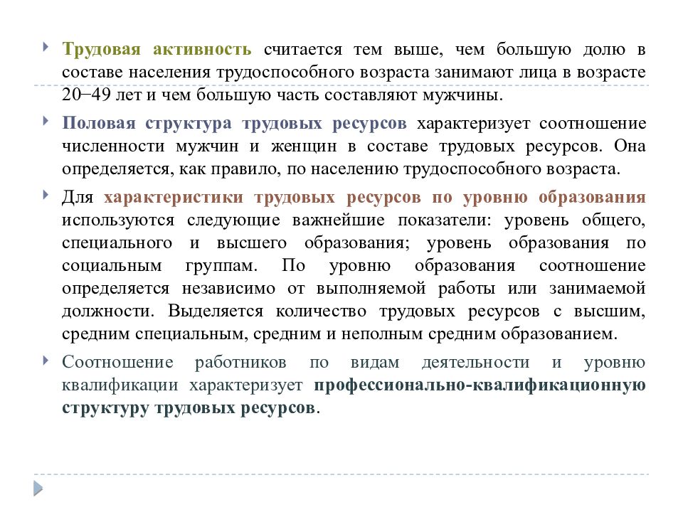 Планирование трудовых ресурсов. Планирование трудовых ресурсов