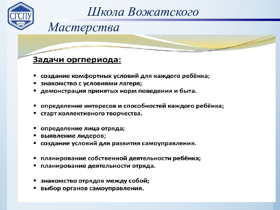 Организация смена. Методика организации режимных моментов. Методика организации режимных моментов в дол. Методика планирования работы в дол. Организация режимных моментов в лагере.