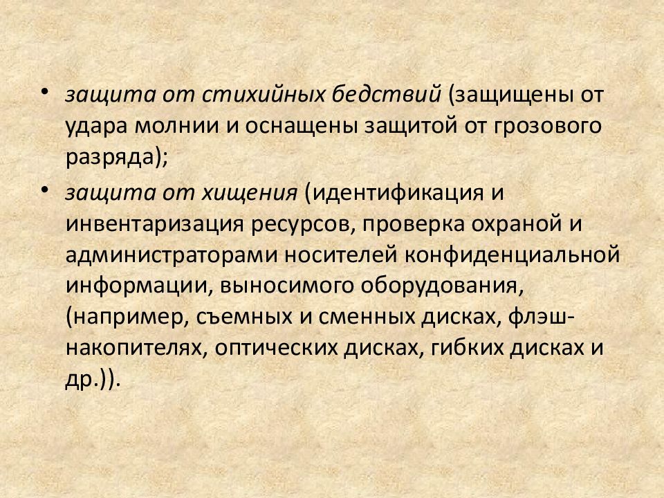 Вынести информацию. Вынести информацию. Правила взаимодействия на тренинге. Ознакомление с географическими картами различной тематики. База метем время экзамена.
