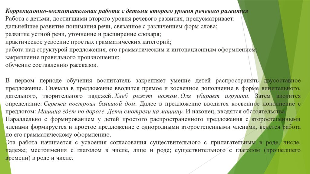 Организация работы воспитателя в группах для детей с нарушениями 1. Понятие о