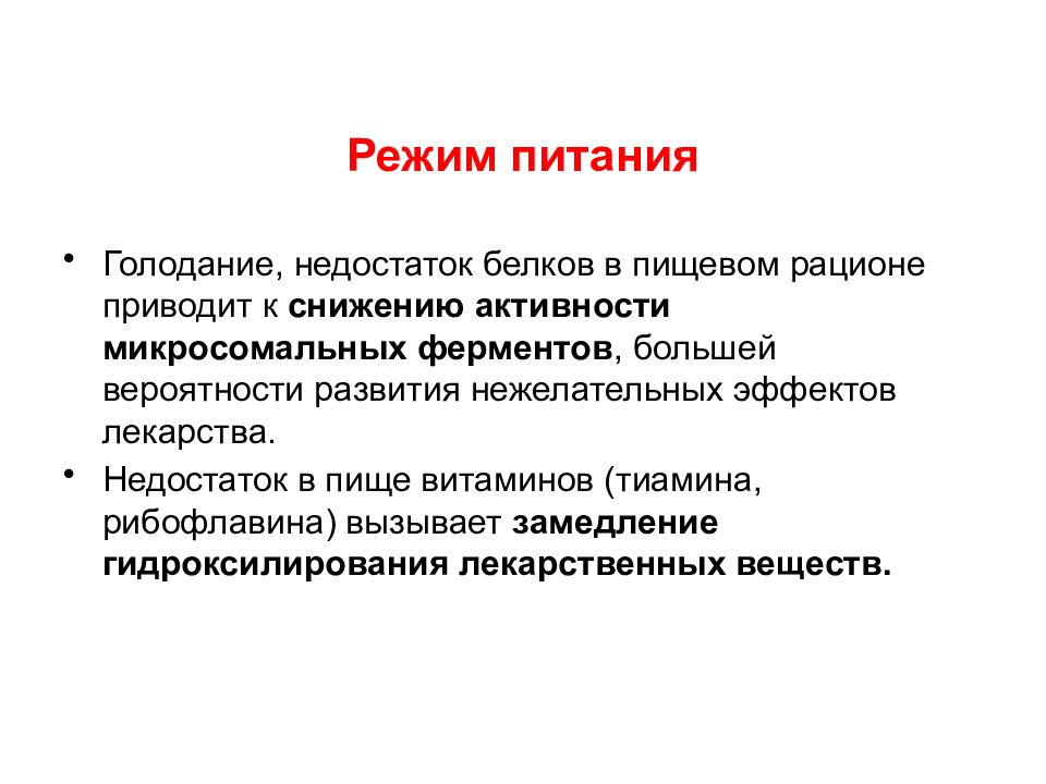 Активность микросомальных ферментов. Биохимические основы питания. Биохимические аспекты питания это. Микросомальными ферментами. Недостаток белка.