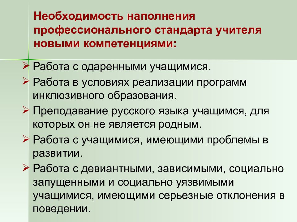 Родной необходимость. Профстандарт педагога психолого-педагогические компетенции. К требованиям в условиях профстандарта к педагогу относятся:. Профстандарт педагога в инклюзивном образовании. Какова основная функция профессионального стандарта педагога?.