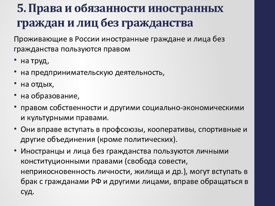 Презентация правовое положение иностранных граждан в рф