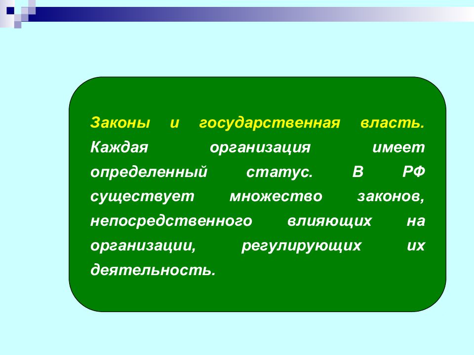 Непосредственная организация. Организация определённая для НЕОСРЕДСТВЕННОГО.