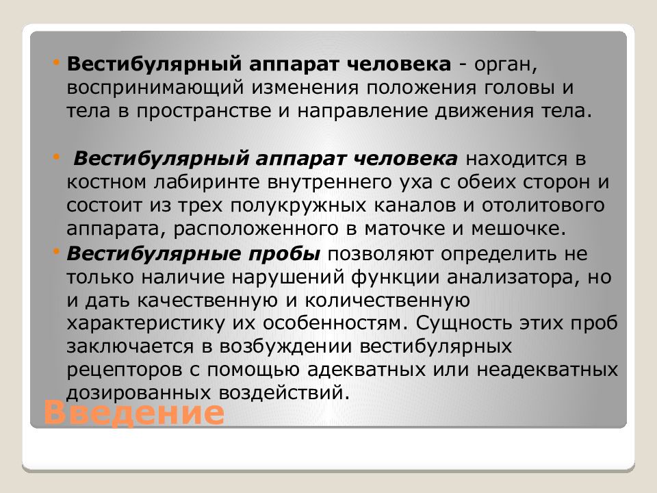 Воспринимают изменения положения тела. Расстройство вистибюрального аппарата. Справка о вестибулярном аппарате. Вистибюральный аппарат проблемы. Вистибюральный аппарат ОГЭ.