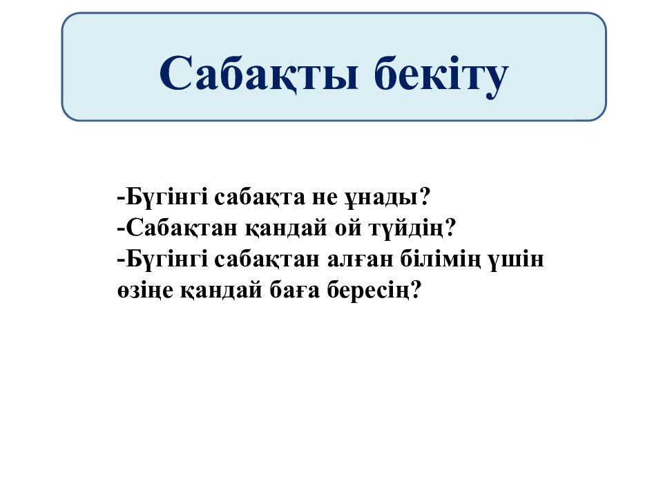 Сабақтың тақырыбы: Түбір мен қосымша. 40-43 жаттығу Сабақтың мақсаты: Түбір мен