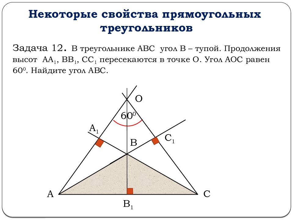 Abc равнобедренный треугольник o точка пересечения медиан по данным рисунка найти do