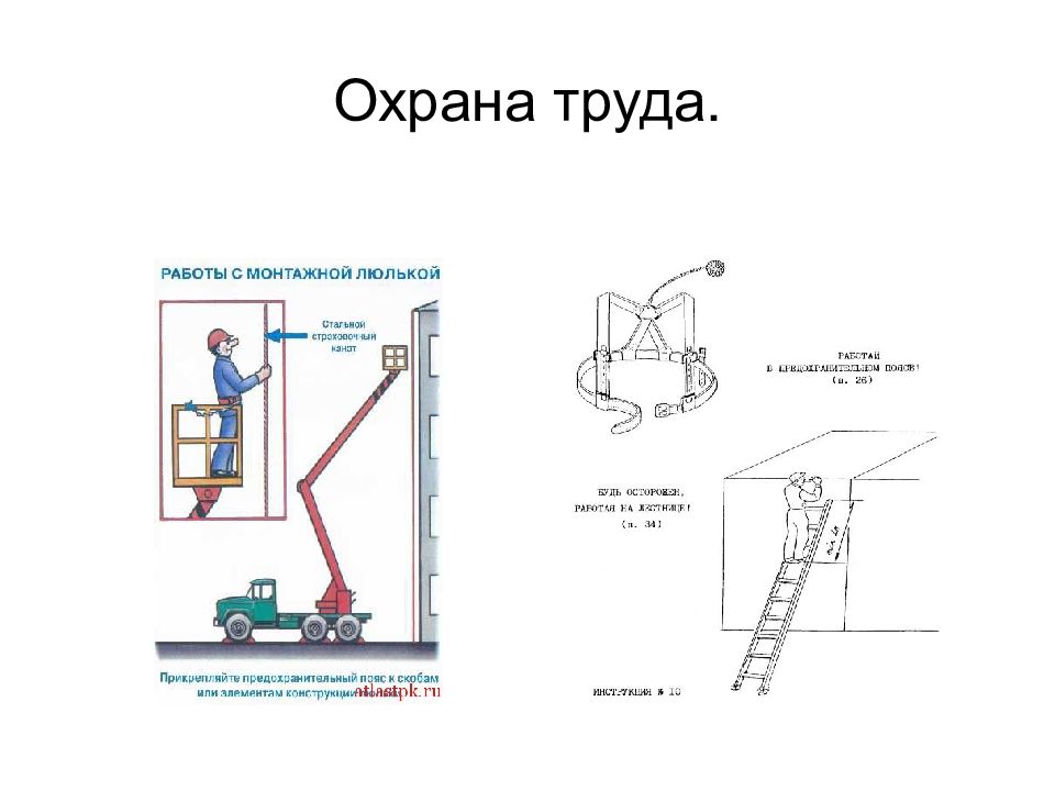 Лифт для малярных работ. Разновидности окрасочных работ. Охрана труда в покрасочной. Нормы на окрасочные работы.