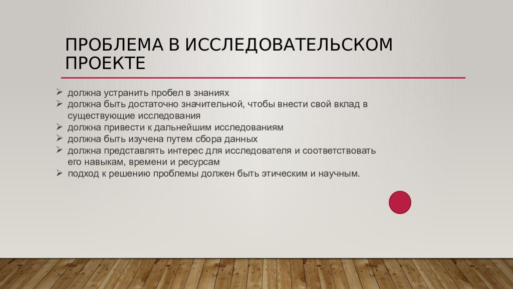 Согласно данным его международного исследовательского проекта. Проблема проекта. Исследовательский проект презентация. Ресурсы исследовательского проекта.