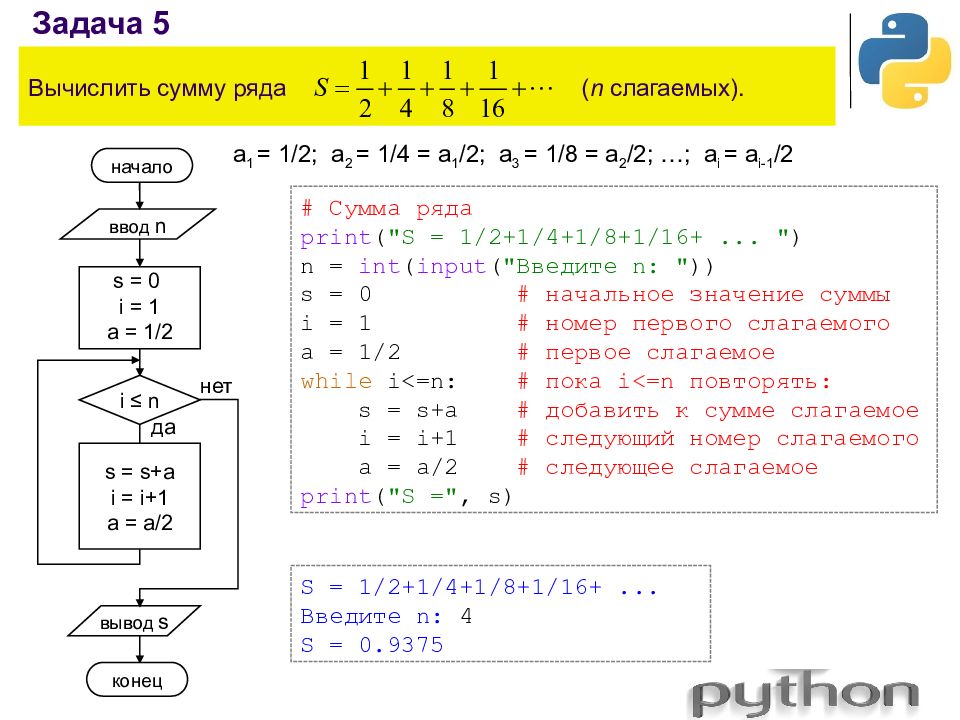 Найти сумму 1 3 1 17. Блок схема питон цикл. Алгоритм вычисления суммы: 1 + 1/2 + 1/3. Цикл с переменной питон пример. Цикл блок схема Информатика питон.