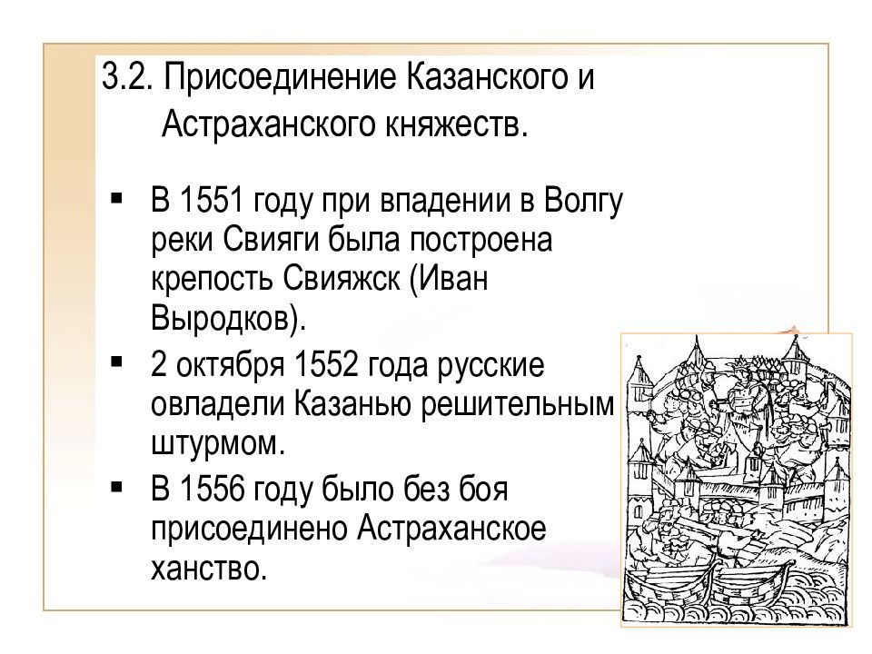 Запишите слово пропущенное в схеме присоединение земель поволжья иваном 4 1552 год 1556 год