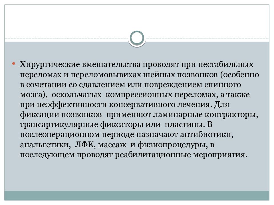 Карта вызова перелом шейного отдела позвоночника