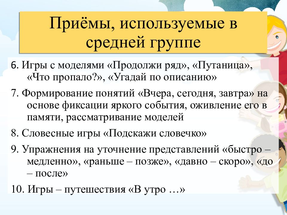 Методика ознакомления. Методика ознакомления с частями суток. Методика ознакомления с понятиями сутки вчера сегодня завтра. Значение понятий вчера сегодня завтра. Недельная методика ознакомления дошкольников с сезонами.